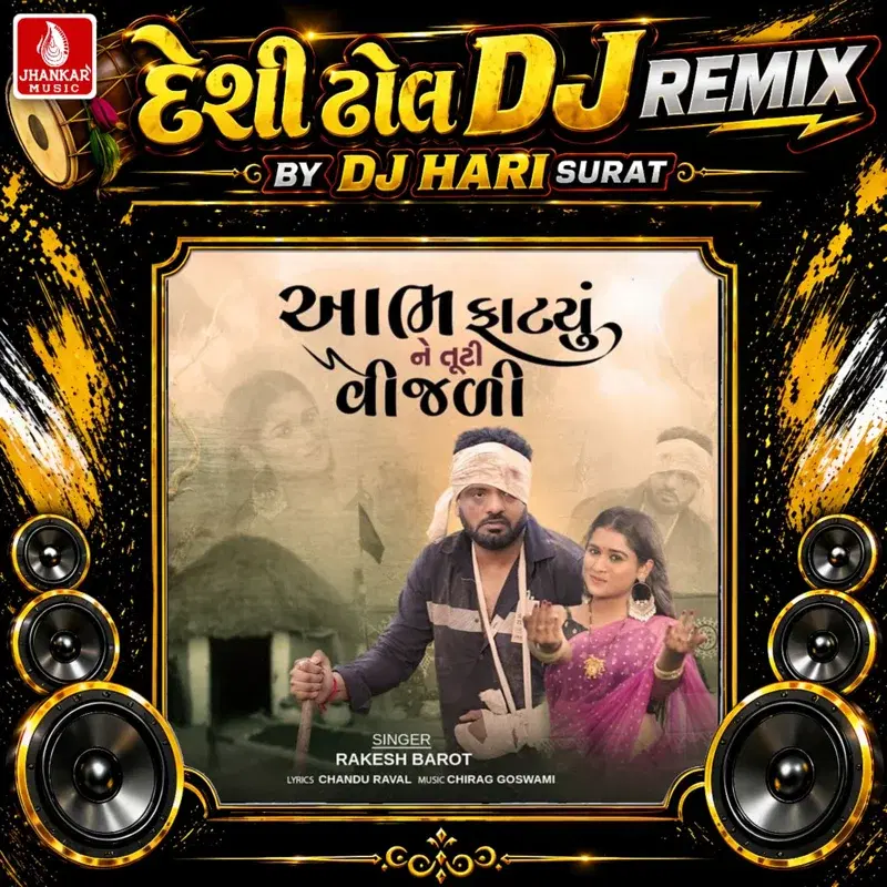 Aabh Fatyu Ne Tuti Vijali (Desi Dhol DJ Remix)