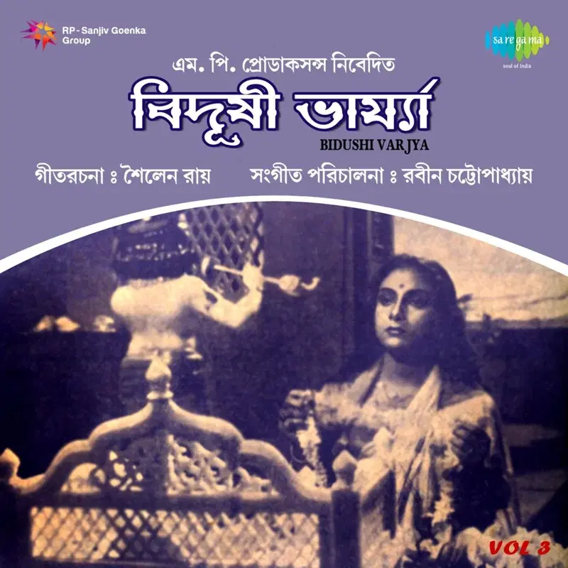 Bidushi Varjya (Original Motion Picture Soundtrack)
