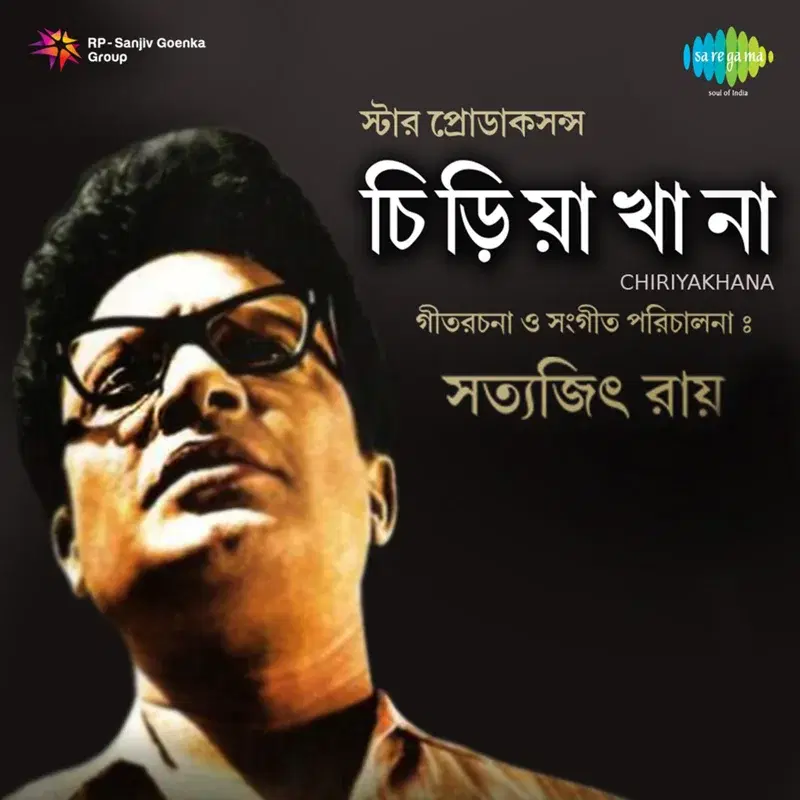 Chiriakhana (Original Motion Picture Soundtrack)