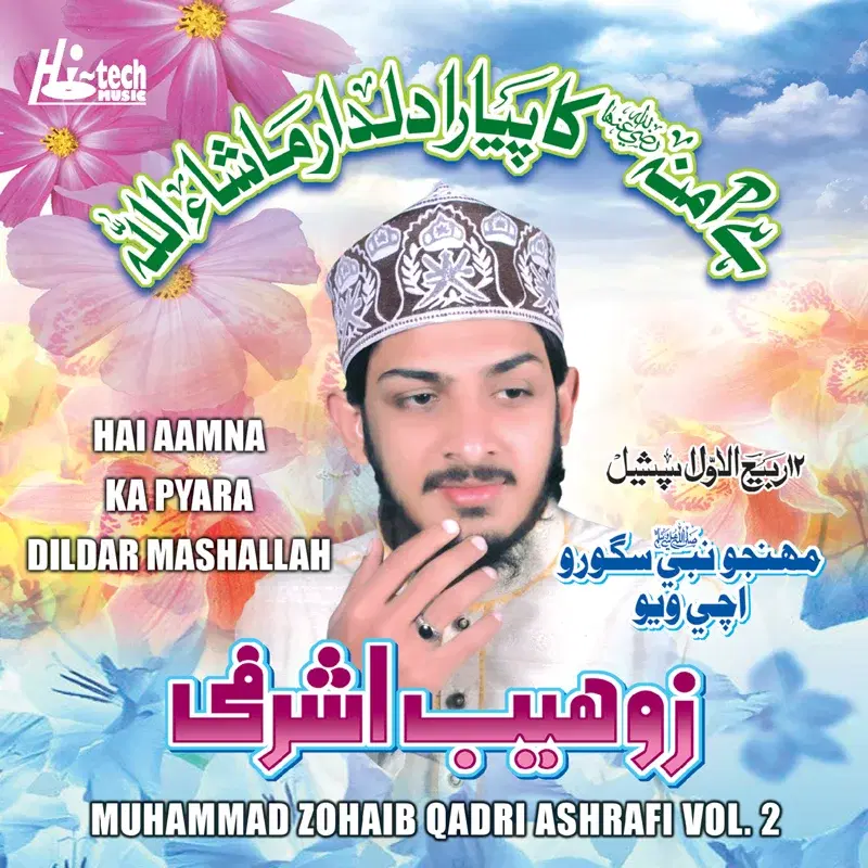 Hai Aamna Ka Pyara Dildar Mashallah Vol. 2 - Islamic Naats