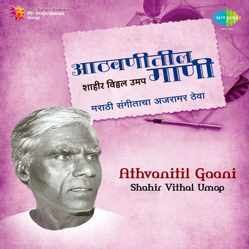 Athvanitali Gaani - Shahir Vithal Umap
