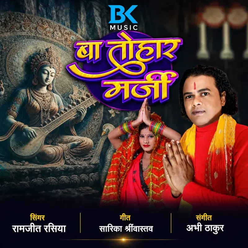 Ba Tohar Marji
