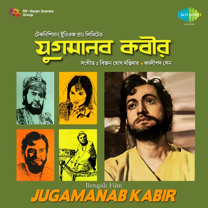 Jugamanab Kabir (Original Motion Picture Soundtrack)