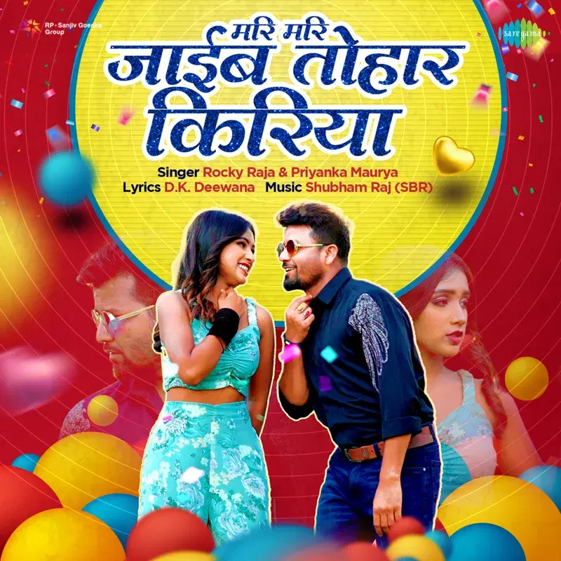 Mari Mari Jaib Tohar Kiriya - Single