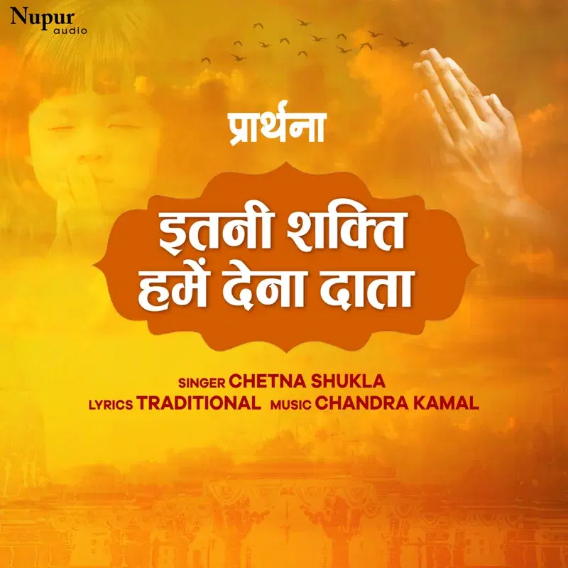 Itni Shakti Humein Dena Data