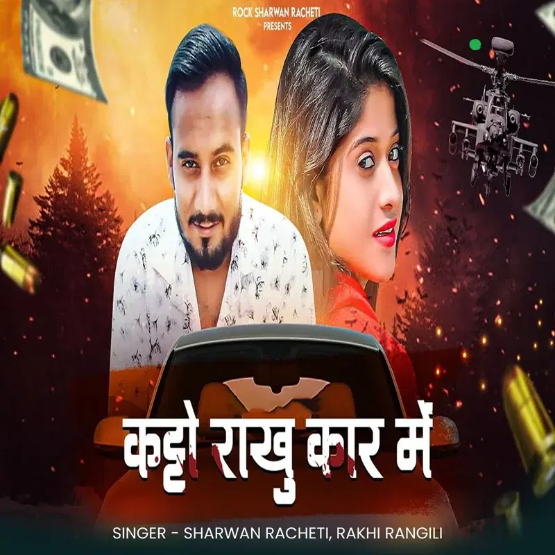 Katto Rakhu Car Me