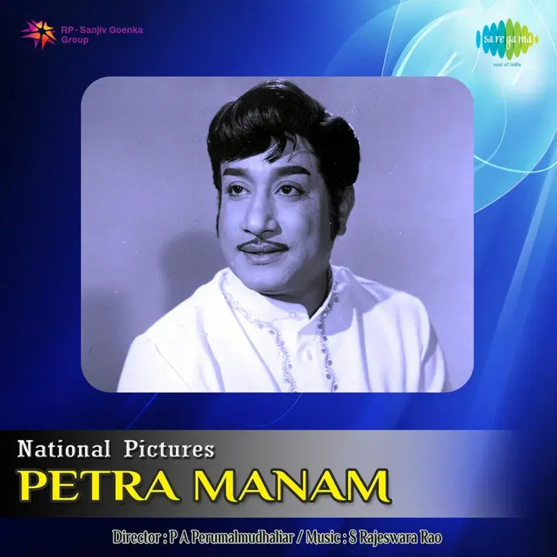 Petra Manam (Original Motion Picture Soundtrack)
