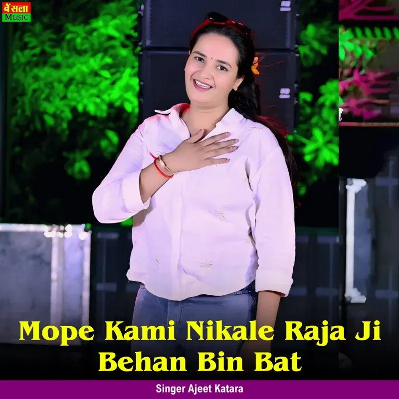 Mope Kami Nikale Raja Ji Behan Bin Bat