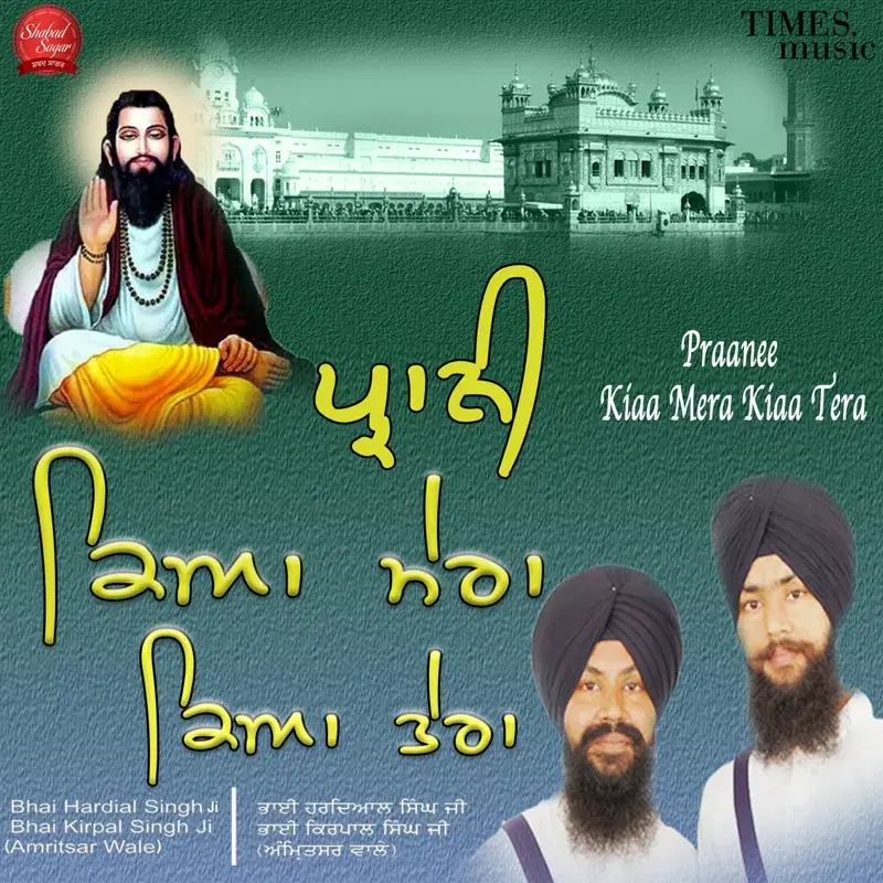 Praanee Kiaa Mera Kiaa Tera