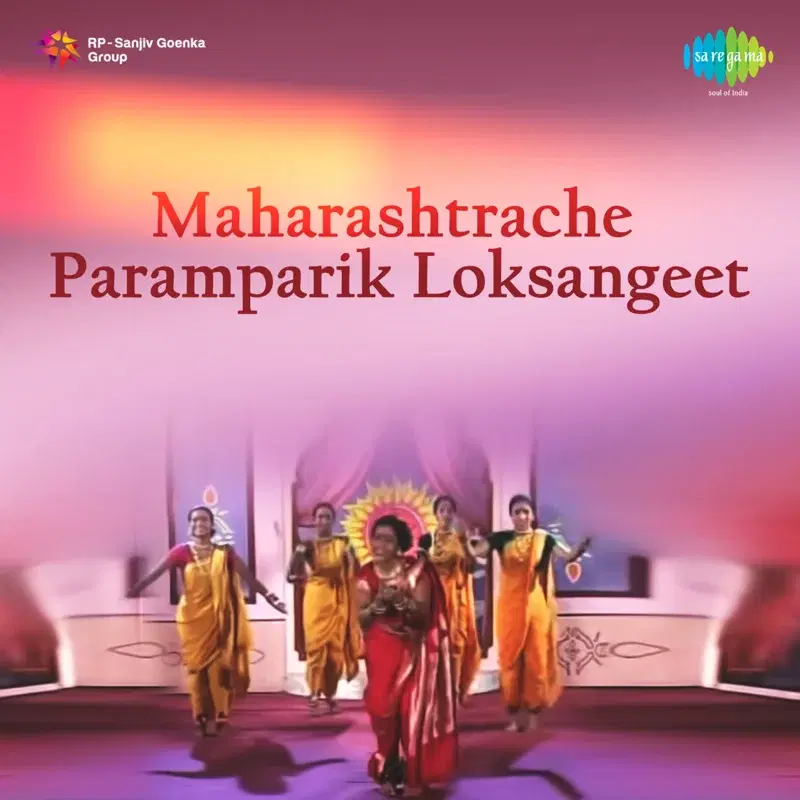 Maharashtrache Paramparik Loksangeet
