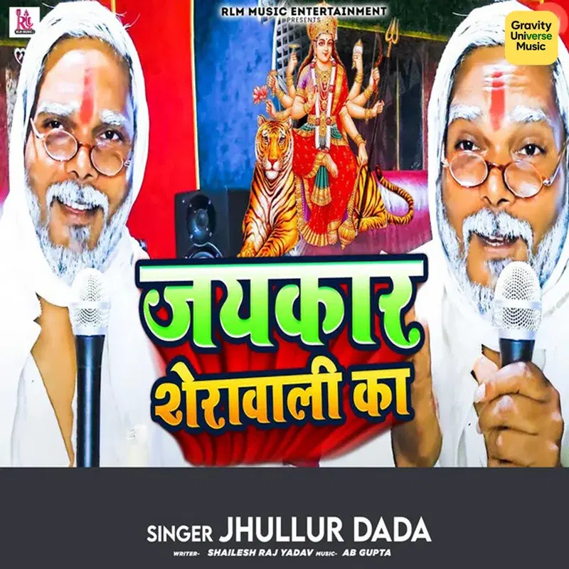 Jaykar Sherawali Ka