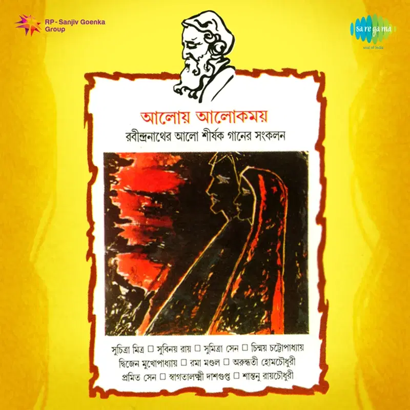 Aloy Alokmoy Karo He