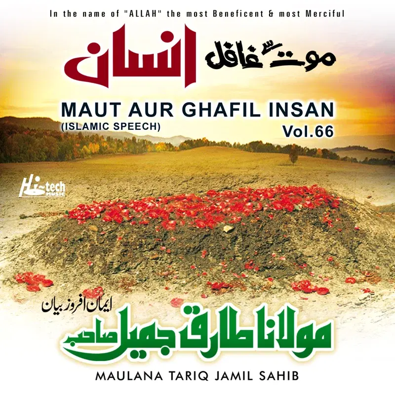 Maut Aur Ghafil Insan Vol. 66 - Islamic Speech