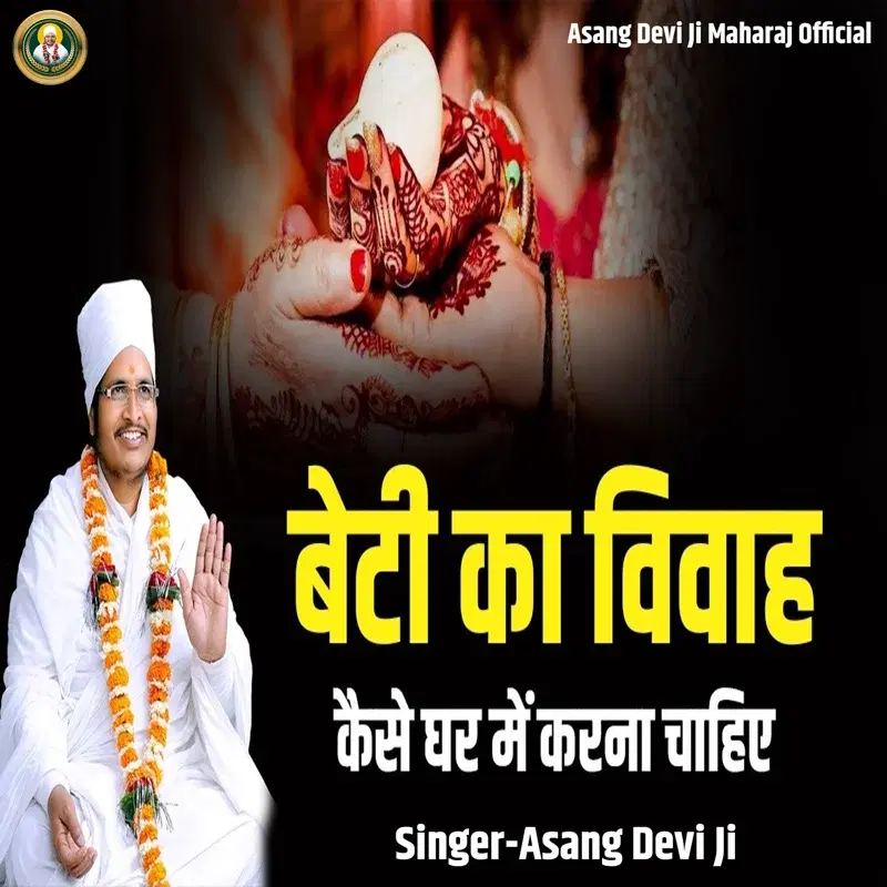 Beti Ka Vivah Kaise Ghar Mein Karna Chahiye