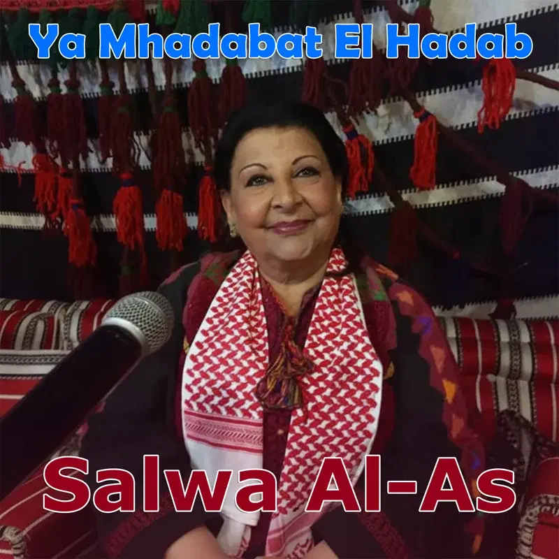 Ya Mhadabat El Hadab