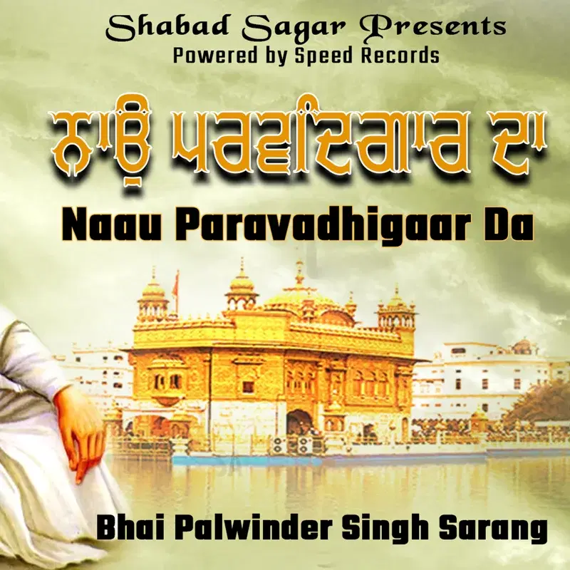 Naoo Paravadhigaar Da