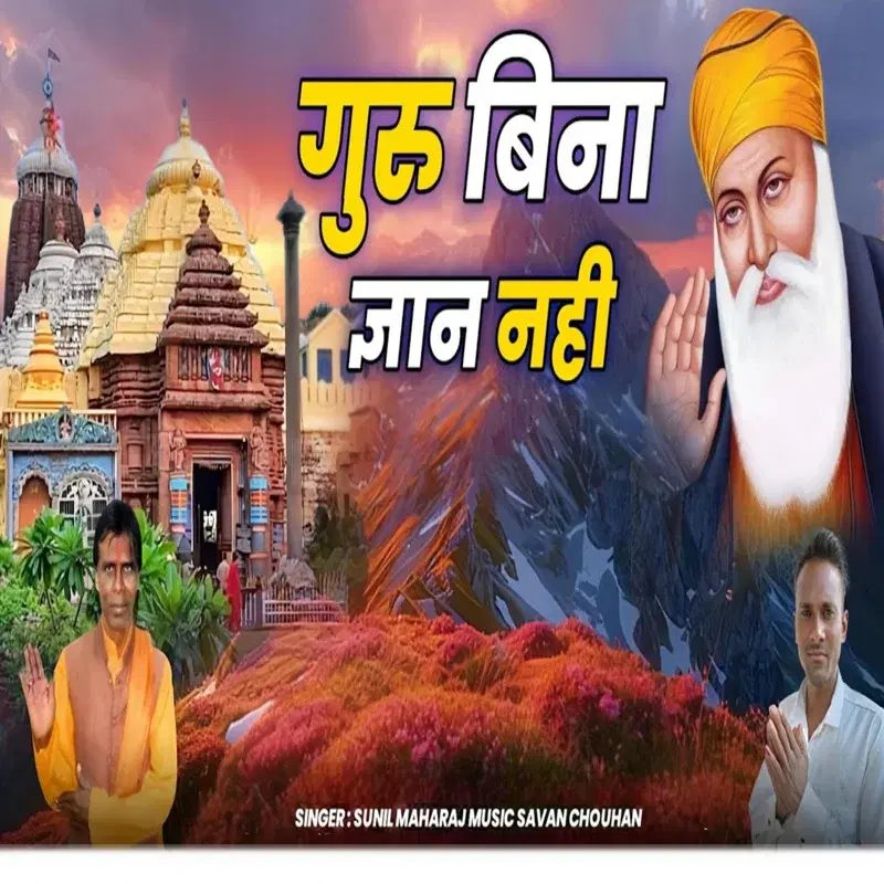 Guru Bina Gyan Nahi