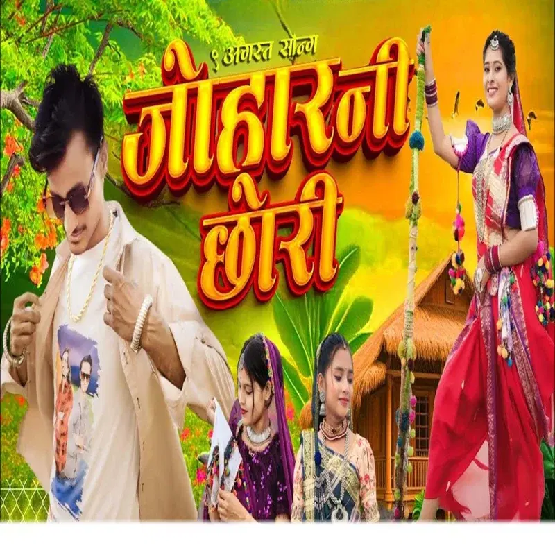 Johar Ni Chori