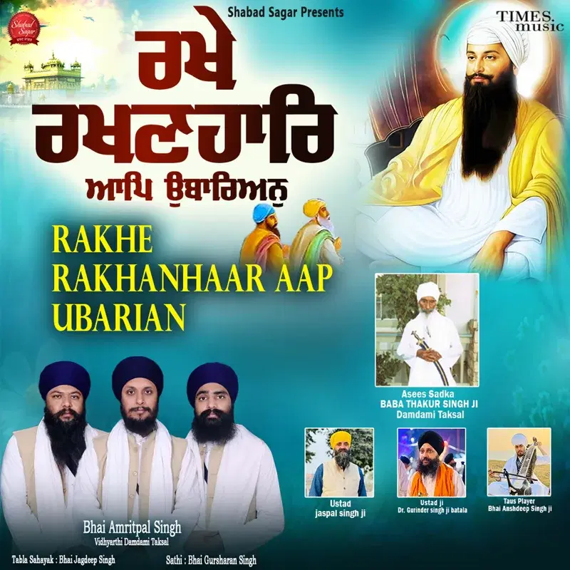 Rakhe Rakhanhaar Aap Ubarian