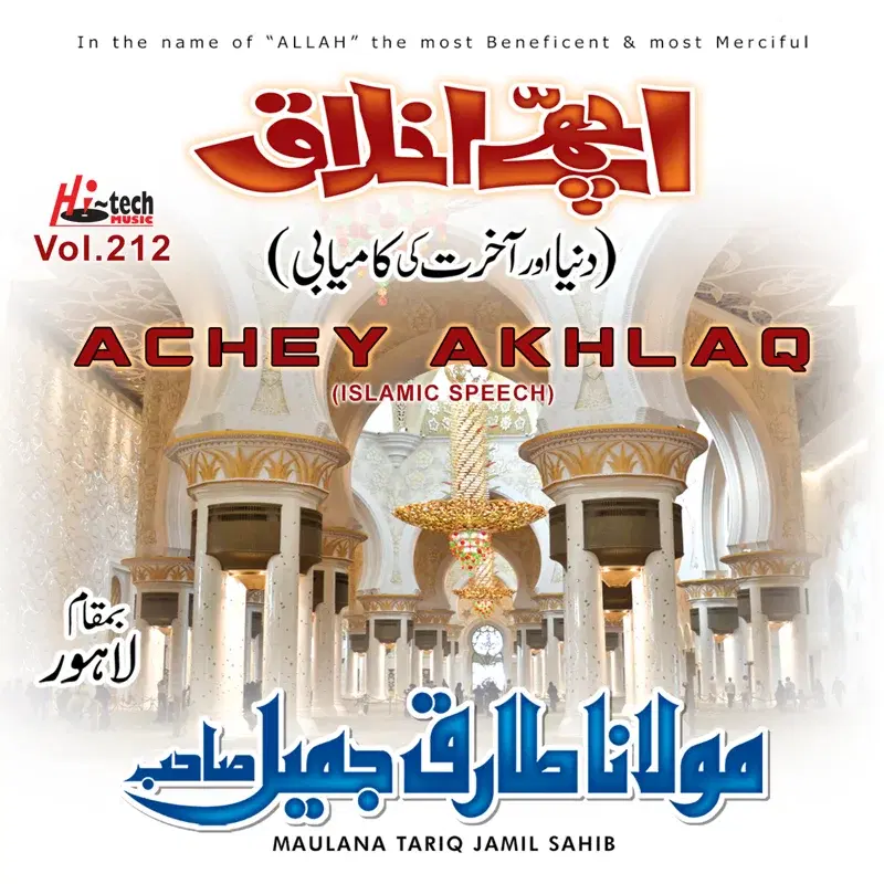 Achey Akhlaq, Vol. 212 - Islamic Speech