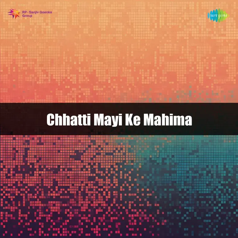 Chhatti Mayi Ke Mahima