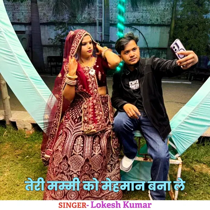 Teri Mummy Ko Mehaman Bana Le