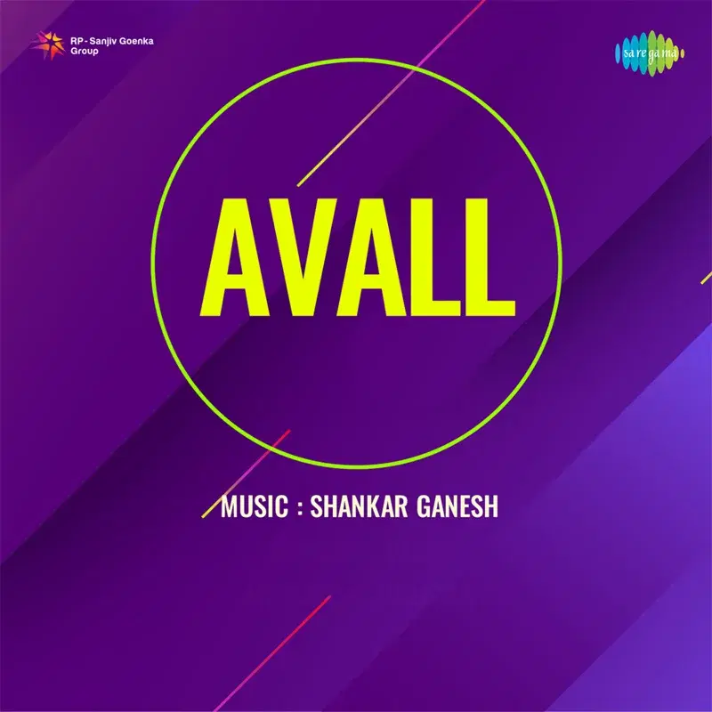 Avall (Original Motion Picture Soundtrack)