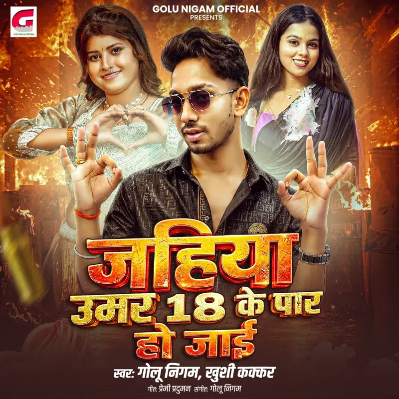Jahiya Umar 18 Ke Par Ho Jai