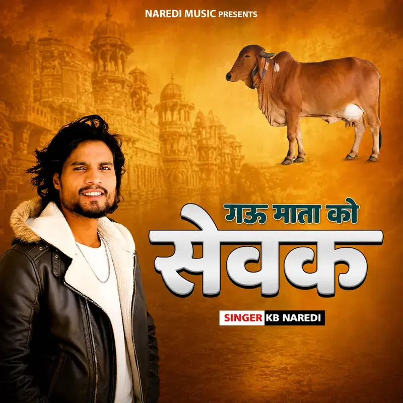 Gau Mata Ko Sevak