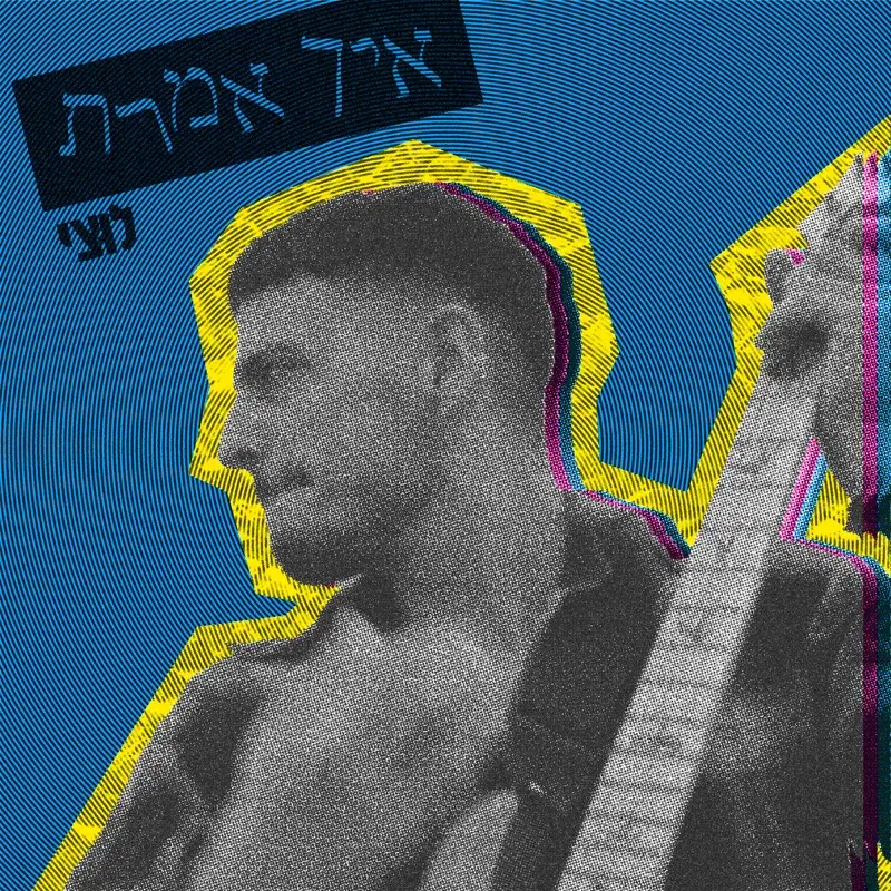 איך אמרת