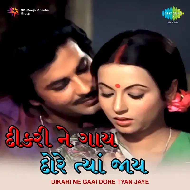 Dikari Ne Gaai Dore Tyan Jaye (Original Motion Picture Soundtrack)