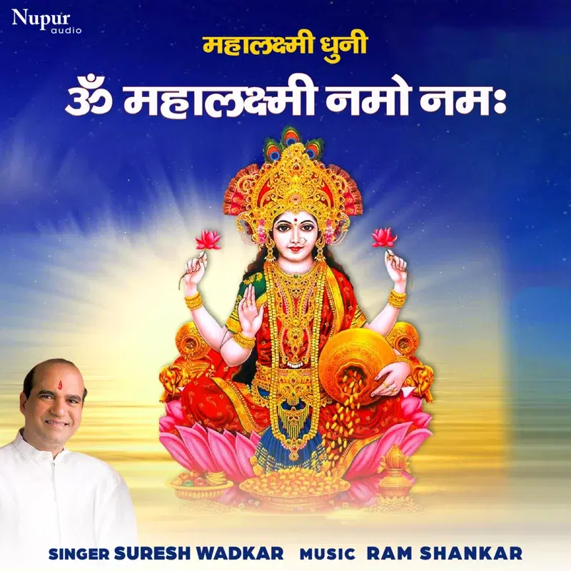 Om Mahalakshmi Namo Namah Lakshmi Dhun