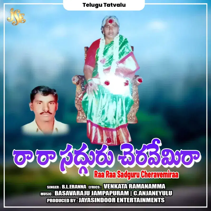 Raa Raa Sadguru Cheravemiraa