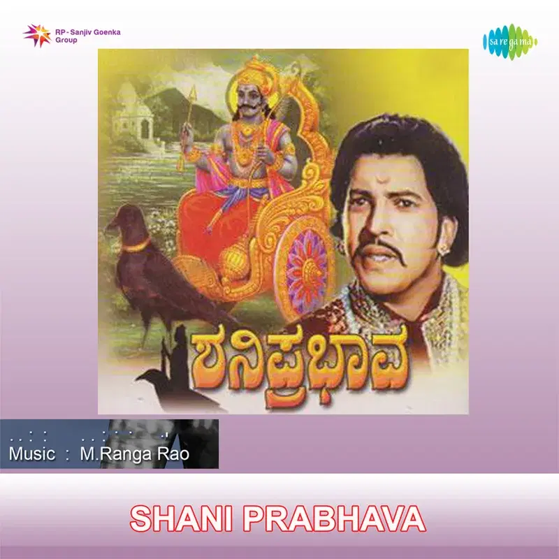 Shani Prabhava (Original Motion Picture Soundtrack)