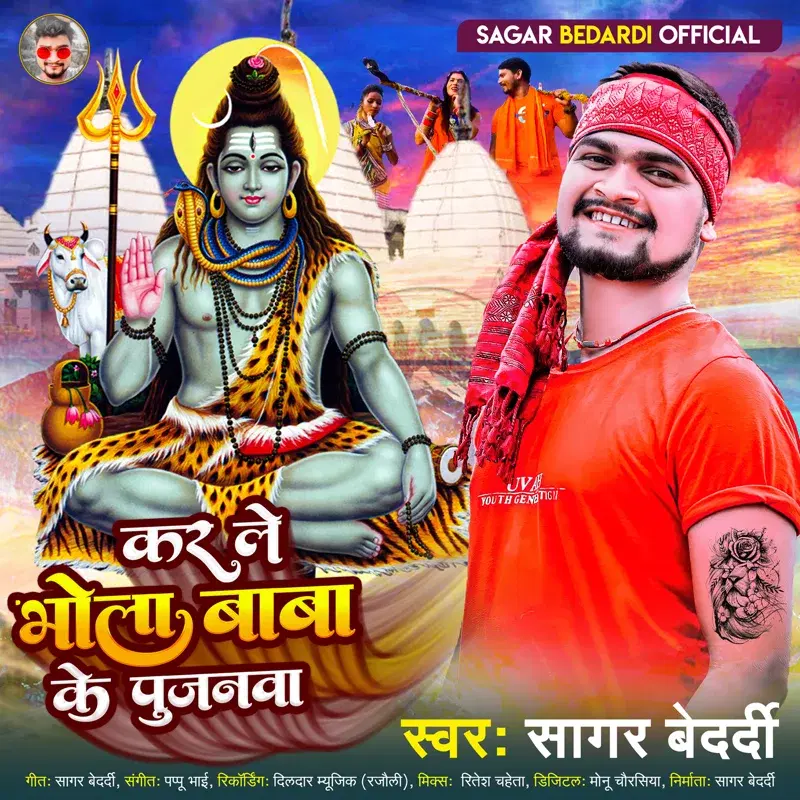 Kar Le Bhole Baba Ke Pujanwa