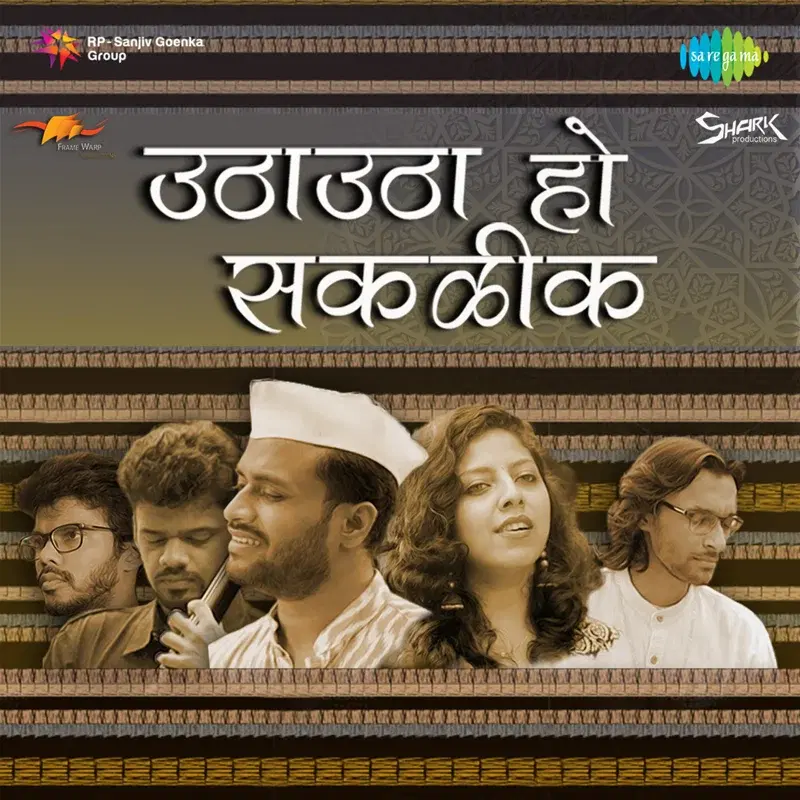 Utha Utha Ho Sakalik - Single