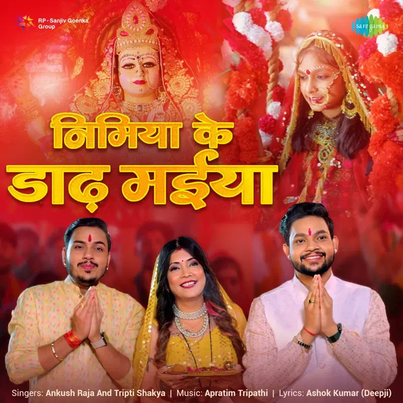 Nimiya Ke Dadh Maiya