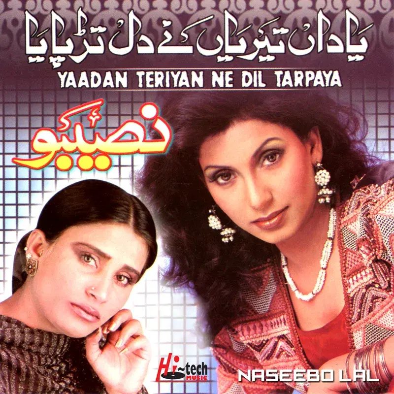 Yaadan Teriyan Ne Dil Tarpaya