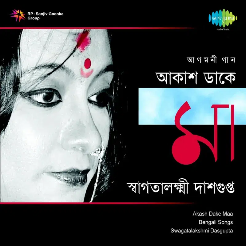 Akash Dake Maa