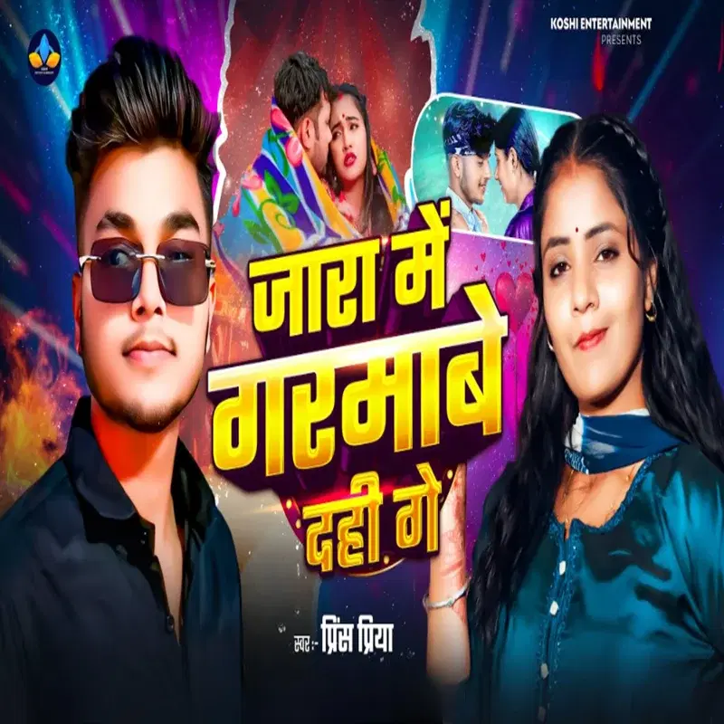 Jaara Me Garmabe Dahi Ge