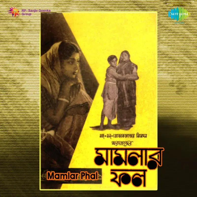 Mamlar Phal (Original Motion Picture Soundtrack)