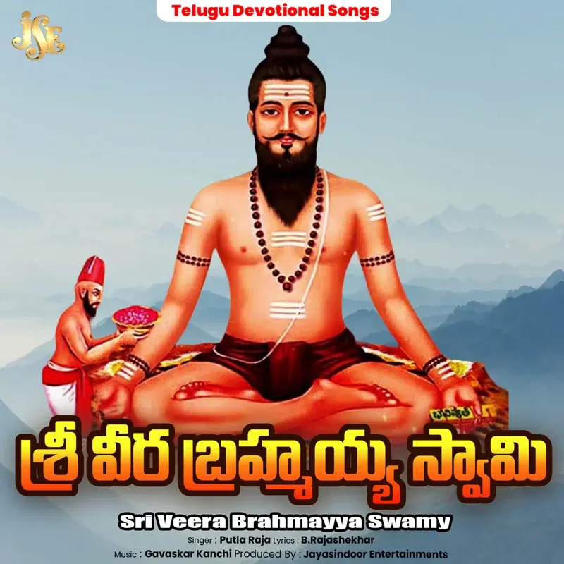 Sri Veera Brahmayya Swamy