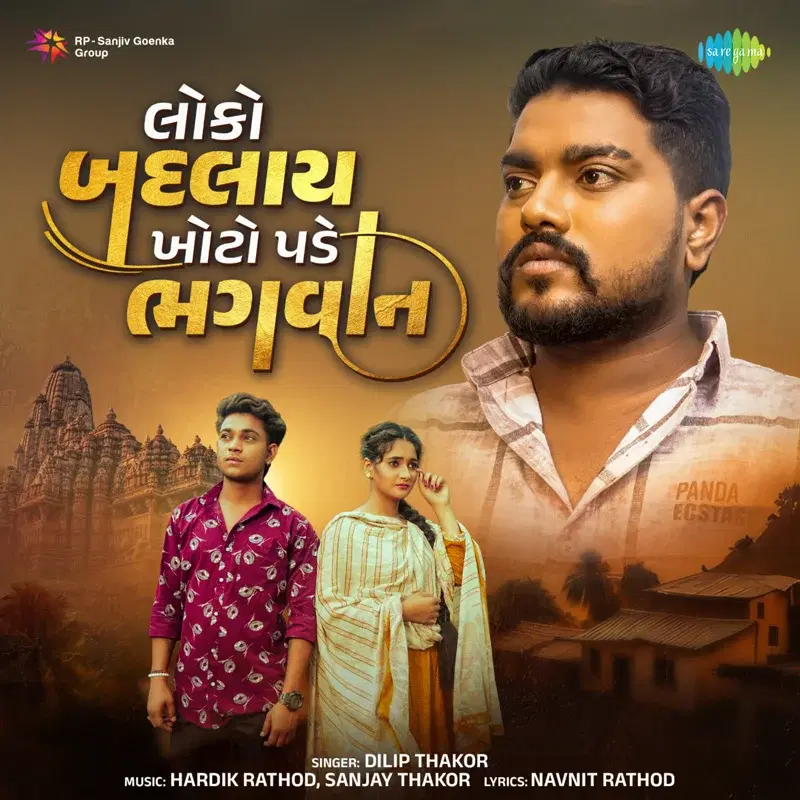Loko Badalay Khoto Pade Bhagwan