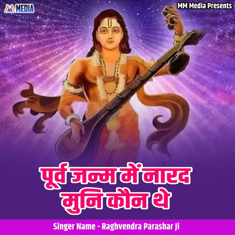 Purv Janam Me Narad Muni Koun The
