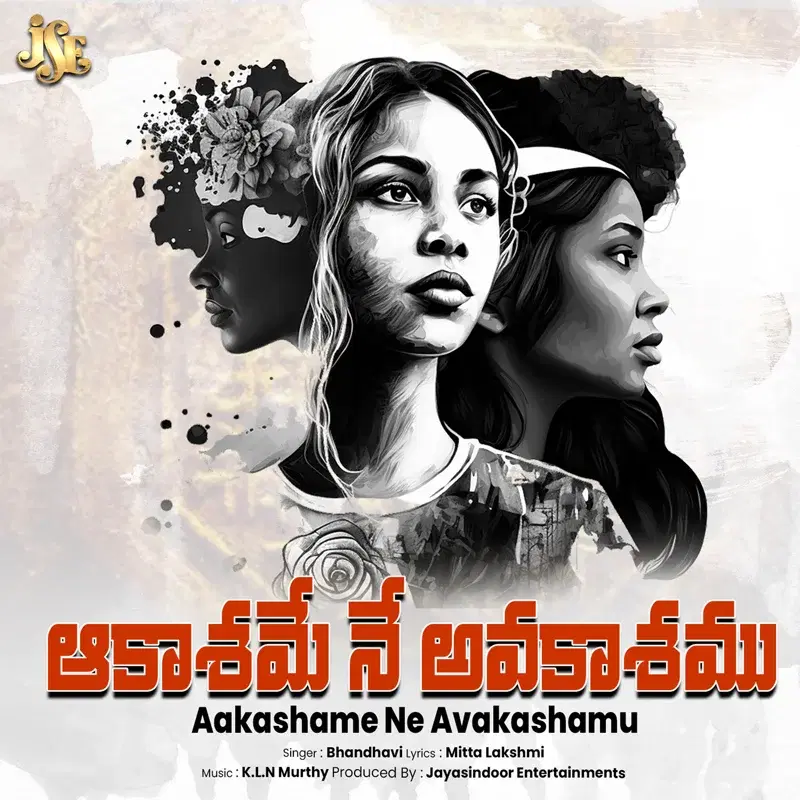 Aakashame Ne Avakashamu