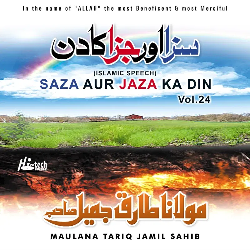 Saza Aur Jaza Ka Din Vol. 24 - Islamic Speech