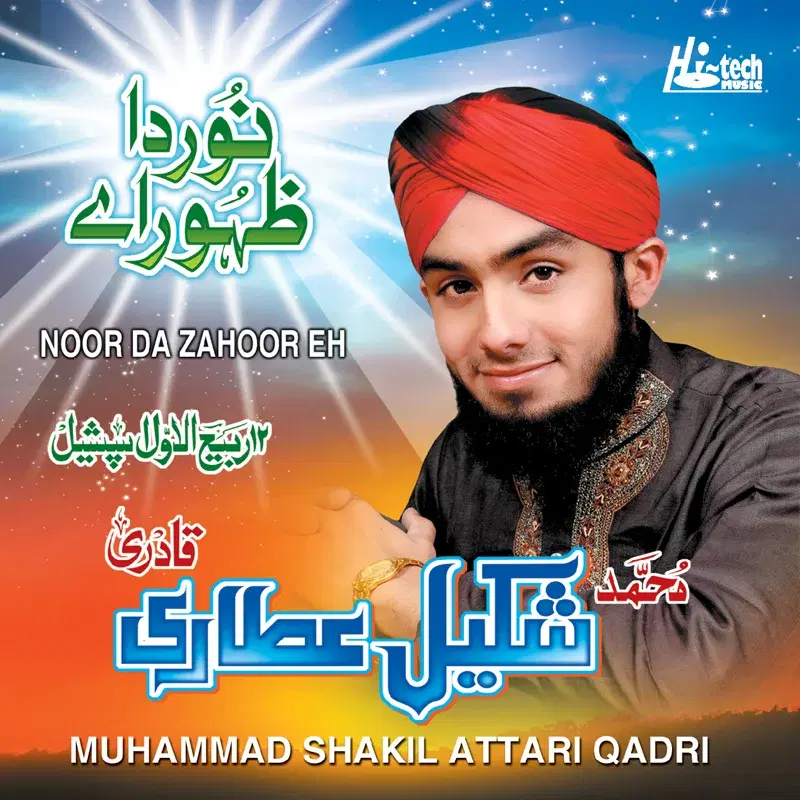 Noor Da Zahoor Eh - Islamic Naats