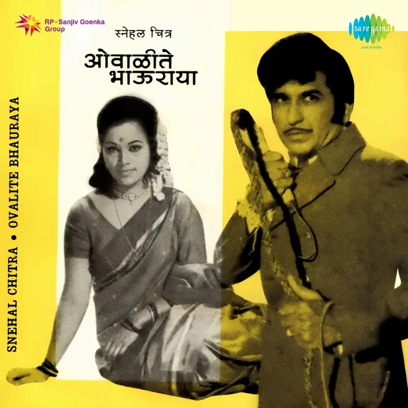 Ovalite Bhauraya (Original Motion Picture Soundtrack)