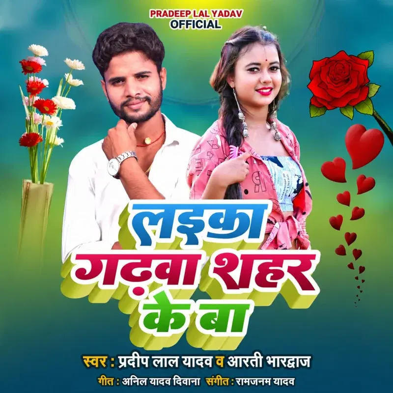 Laika Garhwa Shahar Ke Ba
