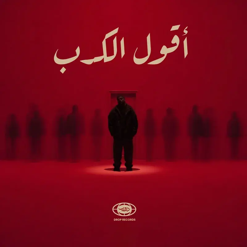 A2ool El Kedb
